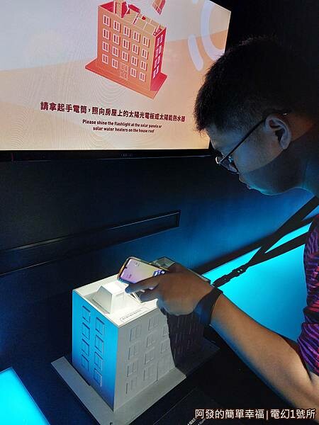 電幻1號所21-太陽能體驗.jpg