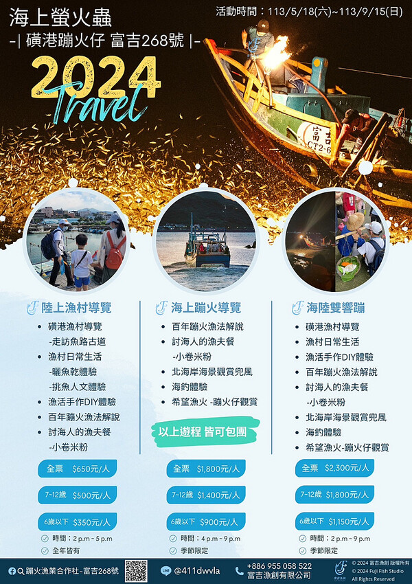 蹦火船 海報.jpg