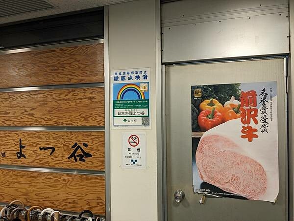 日本橋よつ谷壽喜燒定食