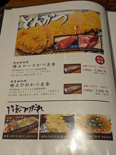 かつ吉 新丸ビル店