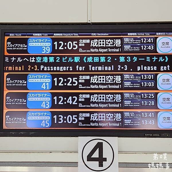 日本【Skyliner搭乘購票/kkday換票教學】讓你快速方便從成田機場直達東京上野、日暮里車站，對號座位、有行李架