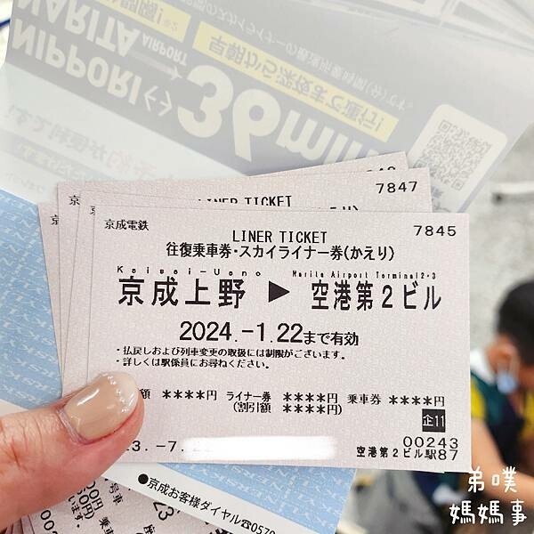 日本【Skyliner搭乘購票/kkday換票教學】讓你快速方便從成田機場直達東京上野、日暮里車站，對號座位、有行李架