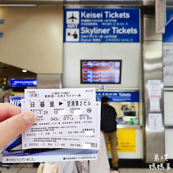 日本【Skyliner搭乘購票/kkday換票教學】讓你快速方便從成田機場直達東京上野、日暮里車站，對號座位、有行李架