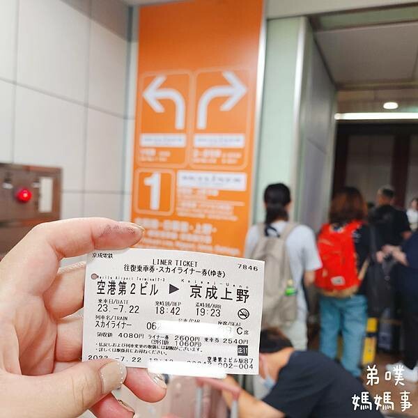 日本【Skyliner搭乘購票/kkday換票教學】讓你快速方便從成田機場直達東京上野、日暮里車站，對號座位、有行李架