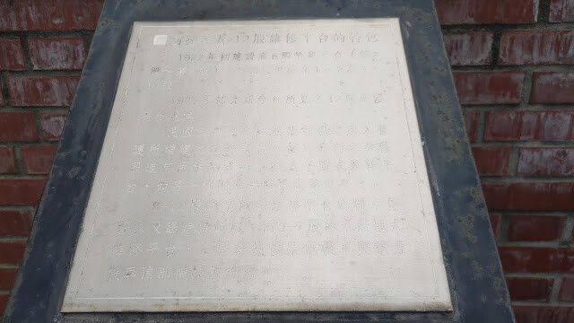 戶羽機關車園區 - 扇形車庫