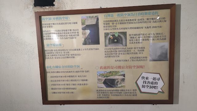 戶羽機關車園區 - 防空洞