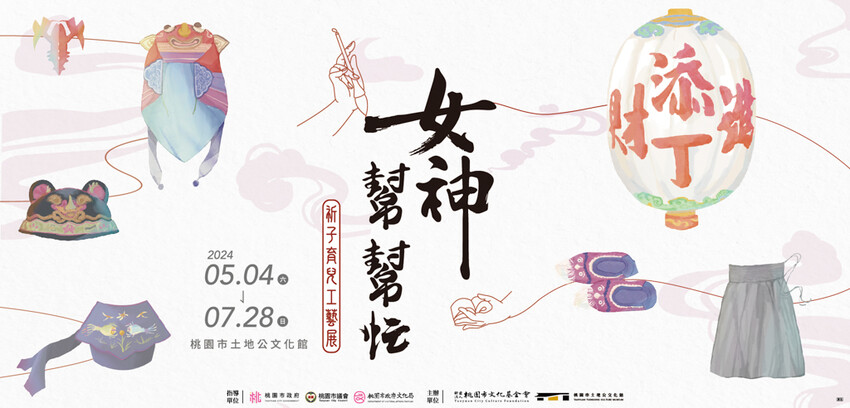 免費景點！女神幫幫忙特展！放大版抓周好可愛，週末有市集與DIY活動～有機會把掃拖機器人帶回家