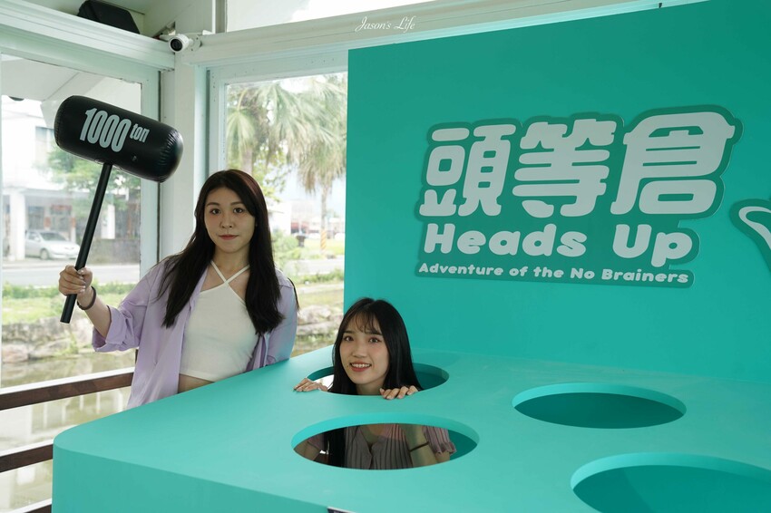 宜蘭縣員山鄉【宜蘭員山｜景點】頭等倉。2024年宜蘭最新室內景點，揮別低頭族，讓你全身『頭』都運動起來