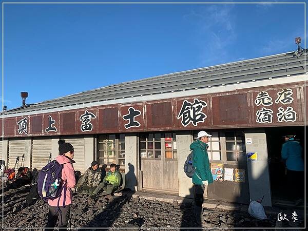 靜岡縣︱登富士山