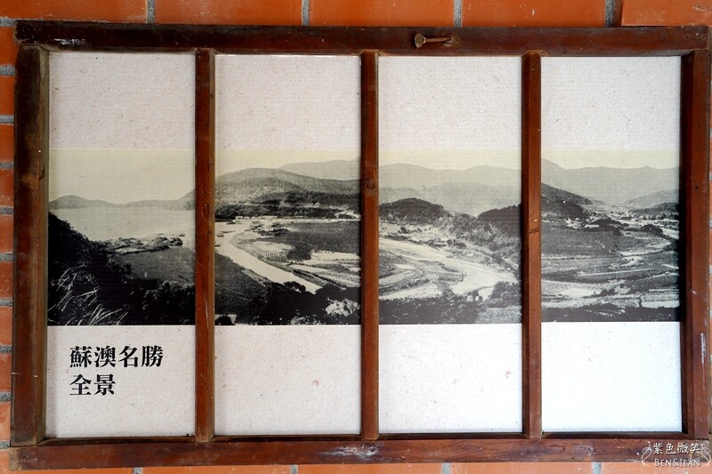 宜蘭縣蘇澳鎮蘇澳冷泉大集合(交通及價目表)2024年蘇澳冷泉公園.阿里史冷泉.個人湯屋.免費泡腳戲水區懶人包