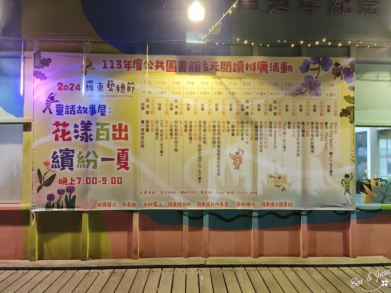 宜蘭縣羅東鎮羅東藝穗節》2024羅東藝穗節精采活動大公開，「花現藝夏」要嗨翻整個暑假