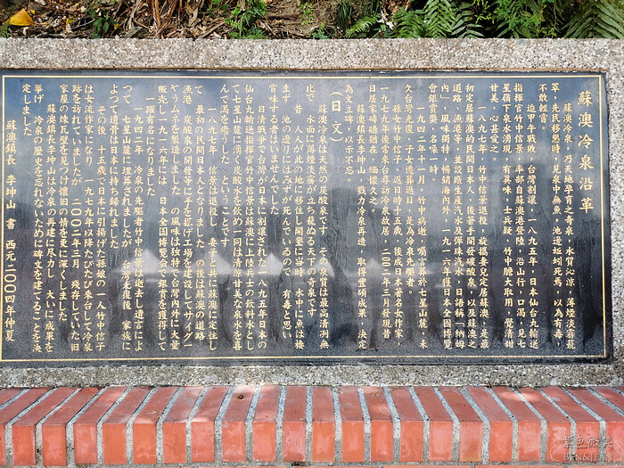 宜蘭縣蘇澳鎮蘇澳冷泉大集合(交通及價目表)2024年蘇澳冷泉公園.阿里史冷泉.個人湯屋.免費泡腳戲水區懶人包