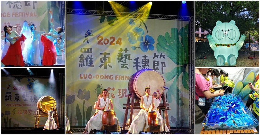 宜蘭縣羅東鎮羅東藝穗節》2024羅東藝穗節精采活動大公開,「花現藝夏」要嗨翻整個暑假
