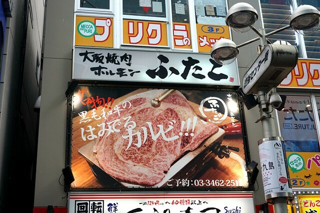 日本東京必吃燒肉》大阪烤肉 / 荷爾蒙 二子 新橋本館，ホルモンふたご人氣名品黑毛牛助肉經典好吃