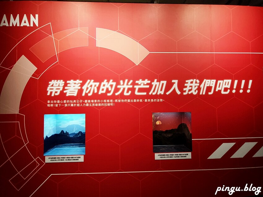 台北市中正區超人力霸王英雄展｜小朋友的英雄來囉!!4米高英雄對戰 一起走入超人力霸王的宇宙中