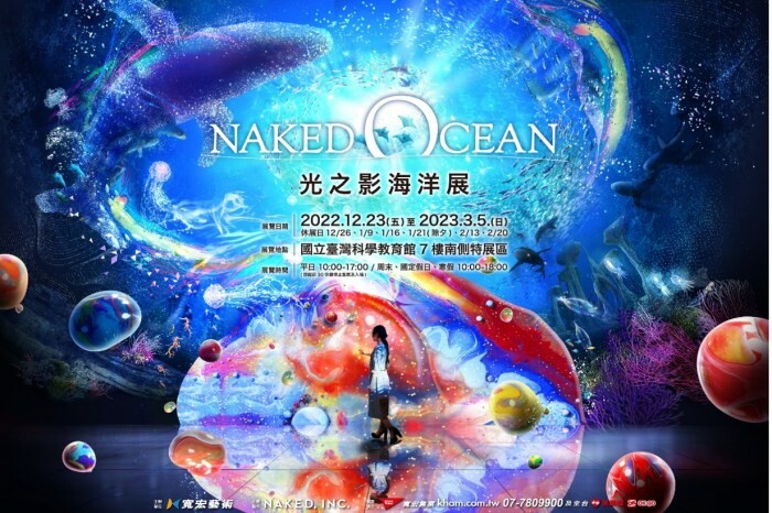 台北市士林區teamLab共創!未來園|台北展覽 與沖繩夢幻同步 暑假親子必去展覽