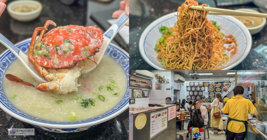 澳門美食、六記粥麵，79年老店的水蟹粥與蝦子麵！