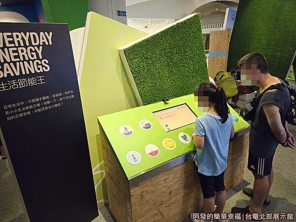 台電北部展示館20-生活節能王.jpg