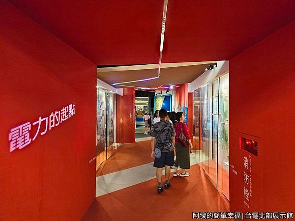 台電北部展示館09-電力的起點.jpg