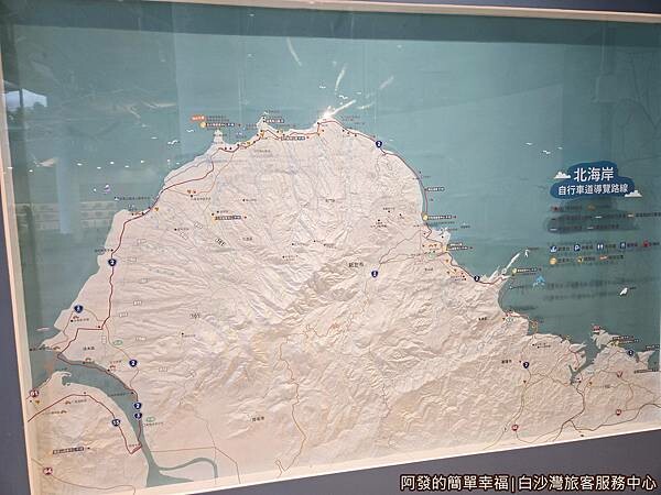 白沙灣旅客服務中心10-北海岸自行車道導覽路線.jpg