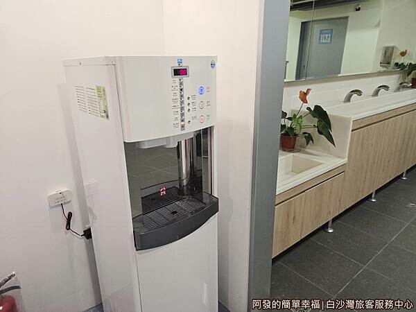 白沙灣旅客服務中心07-飲水機.jpg
