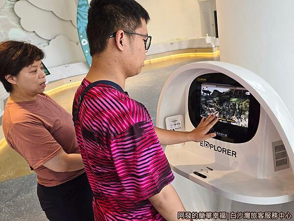 白沙灣旅客服務中心08-3D探索號.jpg