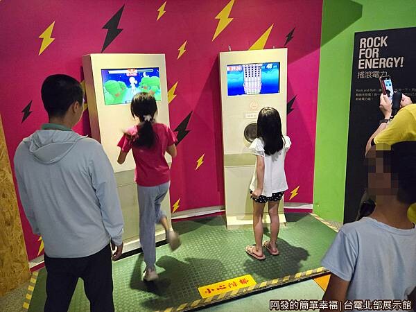 台電北部展示館19-搖滾電力.jpg