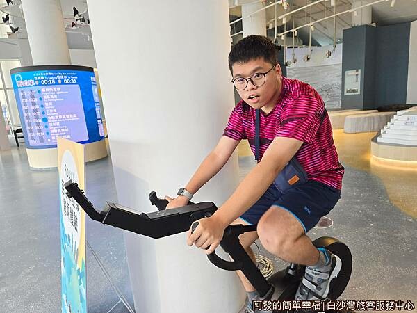 白沙灣旅客服務中心11-自行車虛擬騎乘體驗.jpg