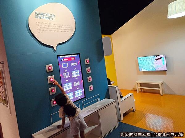 台電北部展示館16-找出電力吸血鬼.jpg