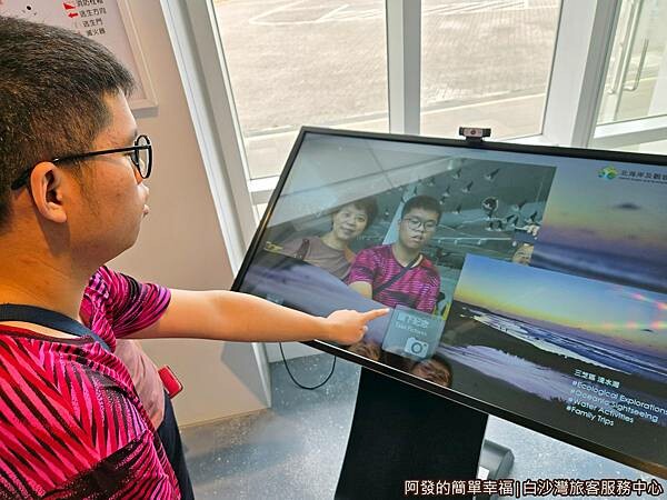白沙灣旅客服務中心18-留下紀念.jpg