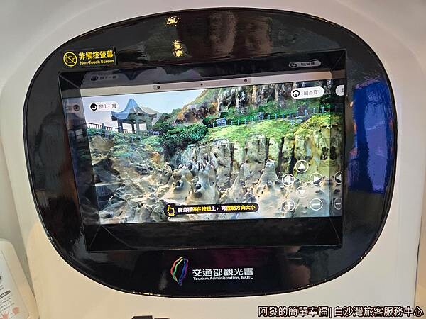 白沙灣旅客服務中心09-3D探索號畫面.jpg