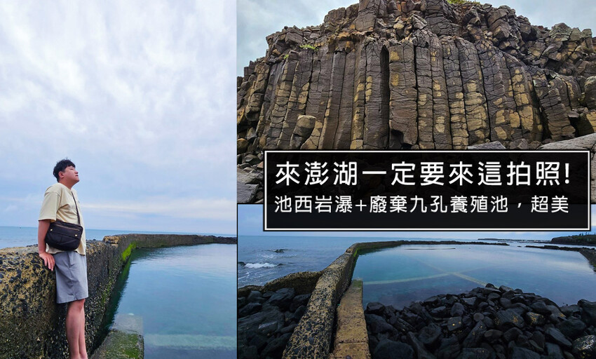 澎湖縣湖西鄉澎湖摩西分海，限定時間才會出現的超夢幻海中步道！內附潮汐表