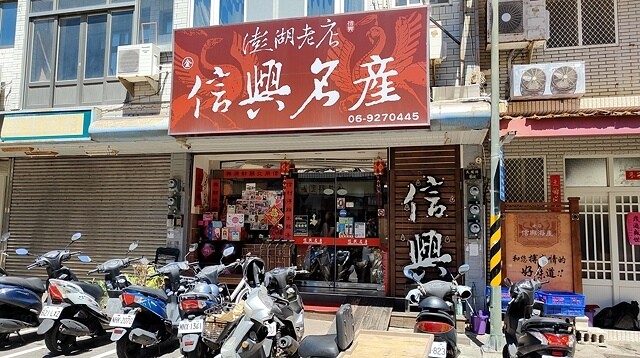 2024澎湖嘉義4日遊｜澎湖享吃飯糰｜二信飯糰創始店｜和慶半