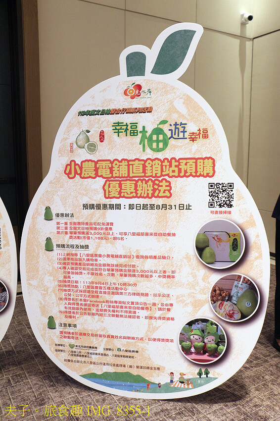 2024「幸福柚 遊幸福」八里區農會 - 小農電舖直銷站 文 2024「幸福柚 遊幸福」八里區農會 - 小農電舖直銷站 文