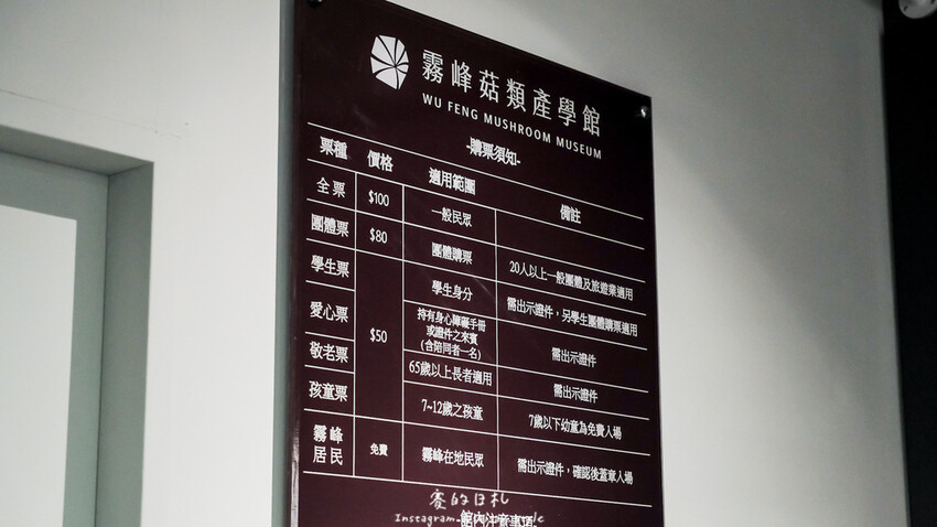 台中市霧峰區霧峰菇類產學館｜台中霧峰一日遊｜霧峰除了林家花園、光復新村外，一定也要來這間「台灣首座菇類博物館」！