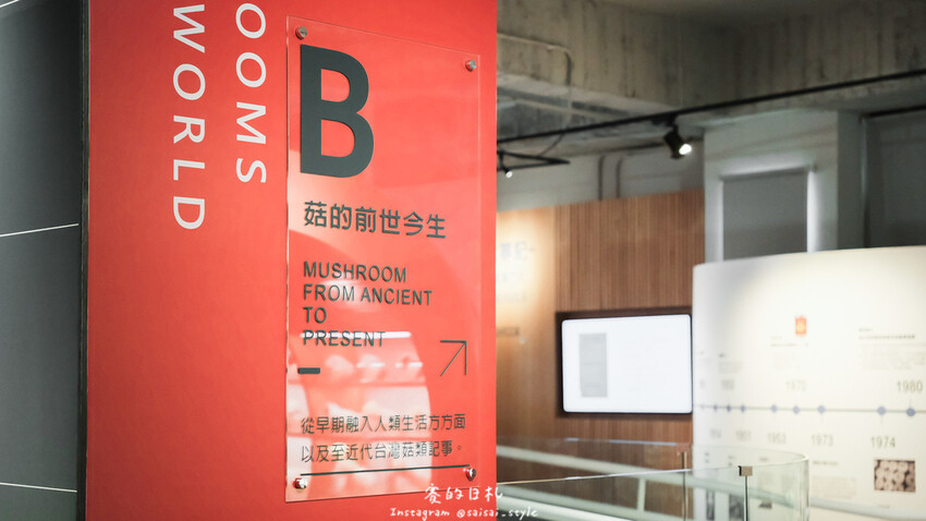 台中市霧峰區霧峰菇類產學館｜台中霧峰一日遊｜霧峰除了林家花園、光復新村外，一定也要來這間「台灣首座菇類博物館」！