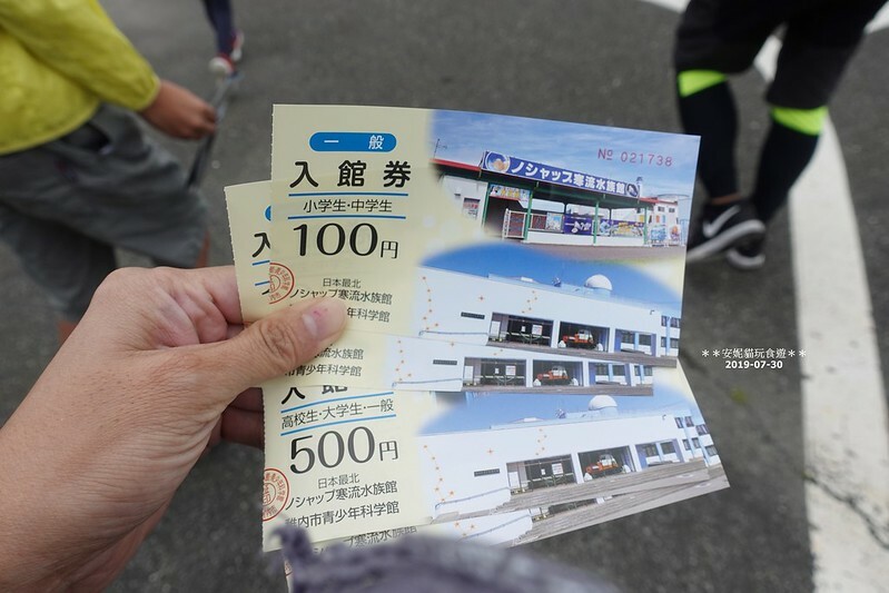 日本【2019北海道。露營車夏令營】日本最北的水族館 & 科學館.稚內 ノシャップ寒流水族館 (野寒布寒流水族館)