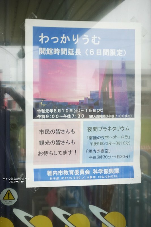 日本【2019北海道。露營車夏令營】日本最北的水族館 & 科學館.稚內 ノシャップ寒流水族館 (野寒布寒流水族館)