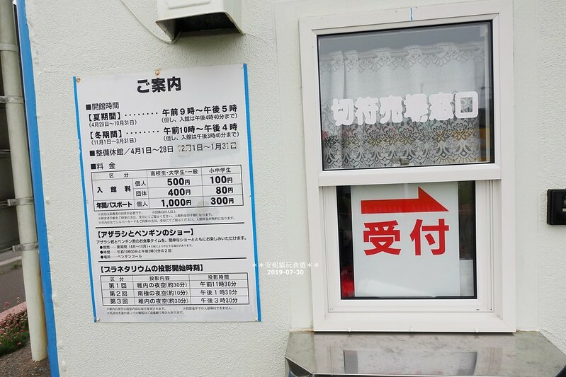 日本【2019北海道。露營車夏令營】日本最北的水族館 & 科學館.稚內 ノシャップ寒流水族館 (野寒布寒流水族館)