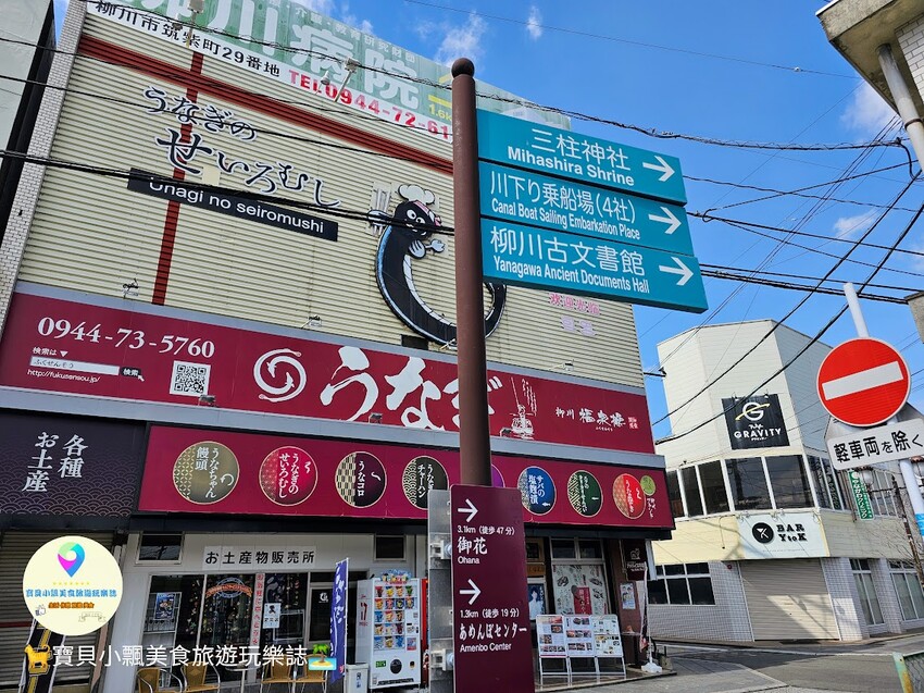 日本[旅遊]福岡 乘坐小舟悠遊柳川 欣賞獨特美景 不時船夫還會有唱經典童謠 悠閒享受難得自在時光~下船後周邊景