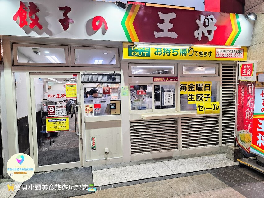 日本[食]日本 熊本 下通商店街 餃子の王將 新鮮的國產食材 料好實在 煎餃搭上沾醬 好吃不膩超對味