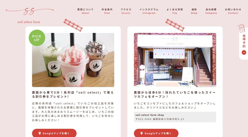 日本[食]日本 福岡 柳川漫步 soil select farm 不同季節前往會有不同的特色水果點心喔~