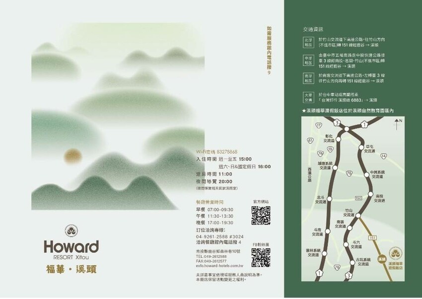 南投縣鹿谷鄉[旅宿]南投 溪頭福華渡假飯店 溪頭自然教育園區 全新漢光樓登場 雲霧繚繞夢幻仙境 享受芬多精洗禮 房客獨享