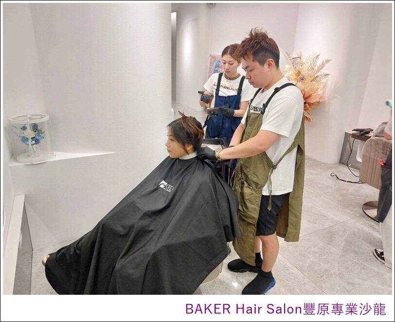 【豐原美髮沙龍】BAKER HAIR SALON｜由專業設計師打理，高質感.服務佳，價格透明，採全預約制，燙染護剪洗讓您一次到位!豐原專業染髮/豐原專業燙髮/豐原專業美髮/鉑金護髮