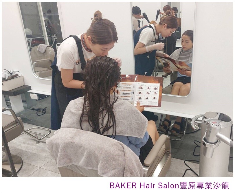 【豐原美髮沙龍】BAKER HAIR SALON｜由專業設計師打理，高質感.服務佳，價格透明，採全預約制，燙染護剪洗讓您一次到位!豐原專業染髮/豐原專業燙髮/豐原專業美髮/鉑金護髮