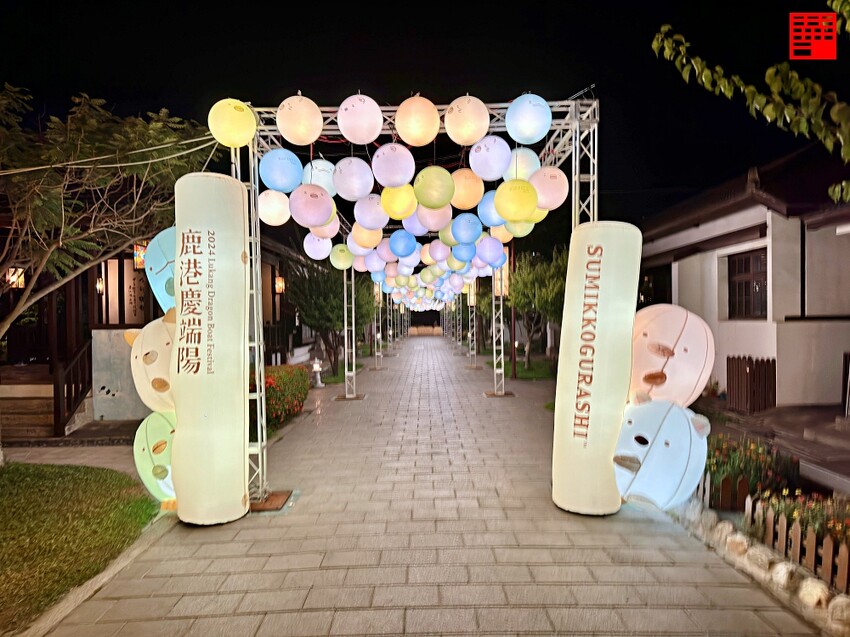 彰化縣鹿港鎮彰化景點／2024鹿港慶端陽-小鎮光影藝術節：角落小夥伴的奇幻旅程