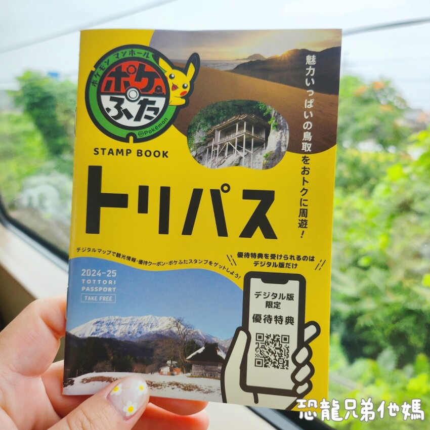 日本【日本‧山陰山陽】大阪-鳥取-岡山六天五夜無自駕親子自由行行程：鳥取大沙丘、柯南小鎮、柯南機場、浦富海