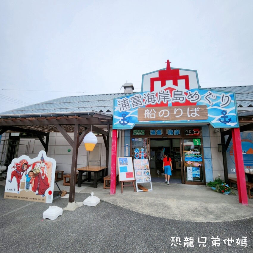 日本【日本‧山陰山陽】大阪-鳥取-岡山六天五夜無自駕親子自由行行程：鳥取大沙丘、柯南小鎮、柯南機場、浦富海