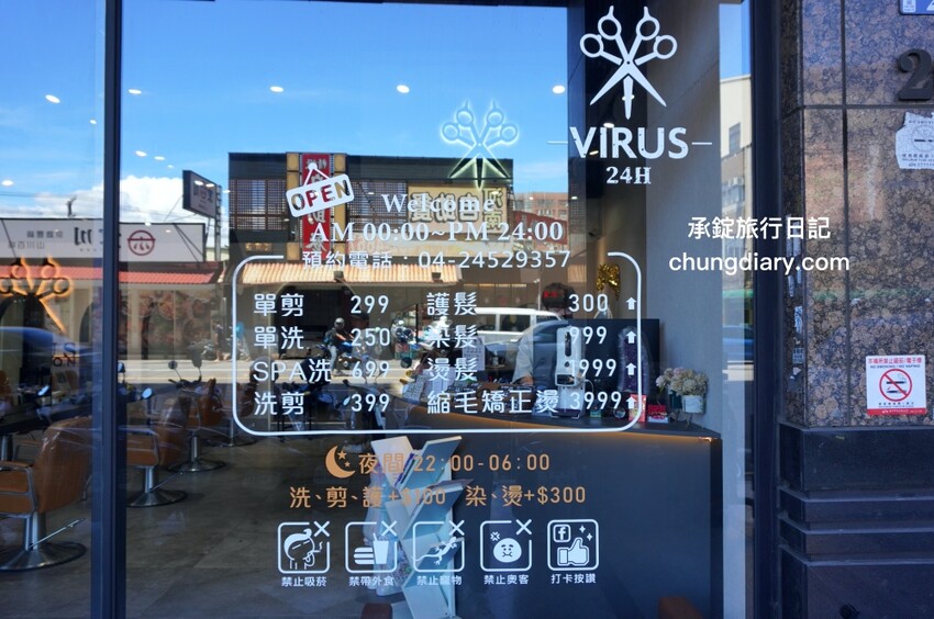 台中三七分韓系紋理燙！Virus hair salon逢甲店｜24h日夜間髮廊
