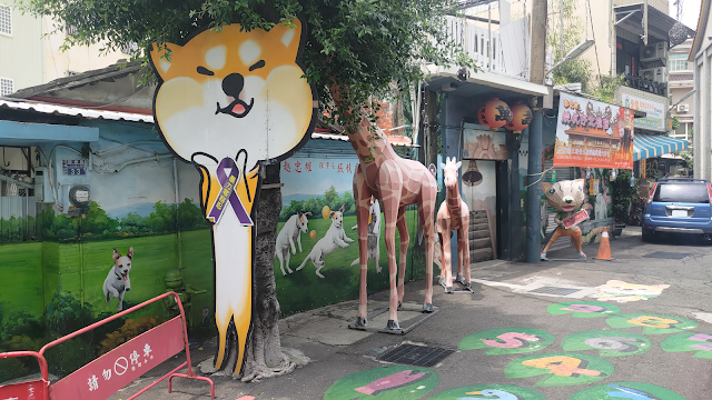 忠犬 3D 彩繪社區